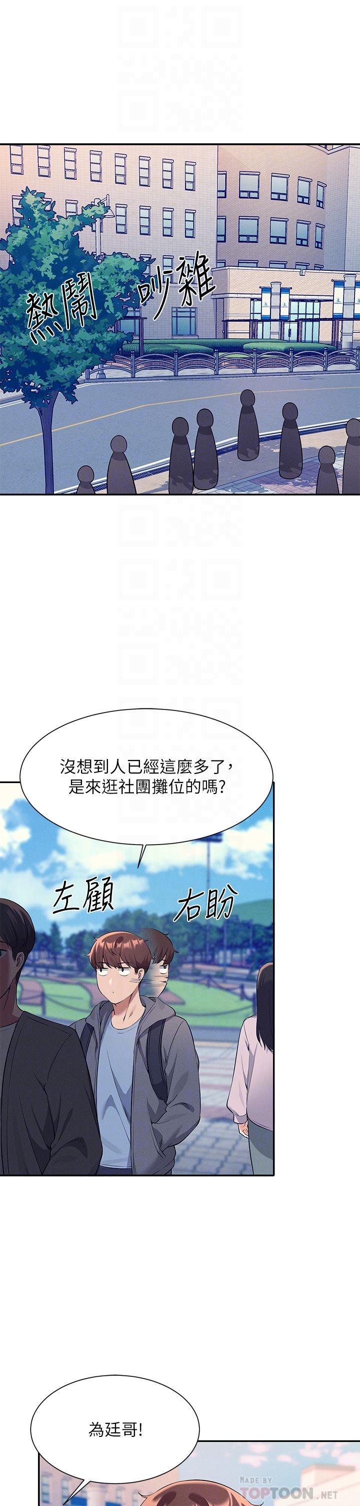 誰說理組沒正妹 第47話-理科公主重出江湖 第12页