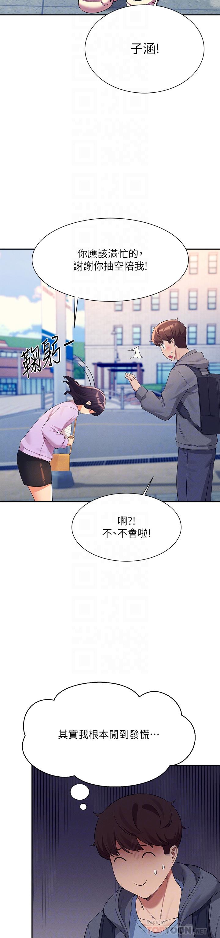 誰說理組沒正妹 第47話-理科公主重出江湖 第14页