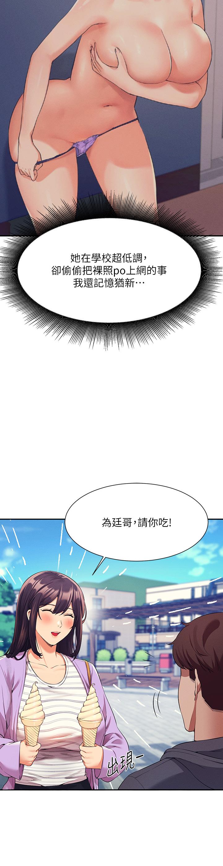 誰說理組沒正妹 第47話-理科公主重出江湖 第22页