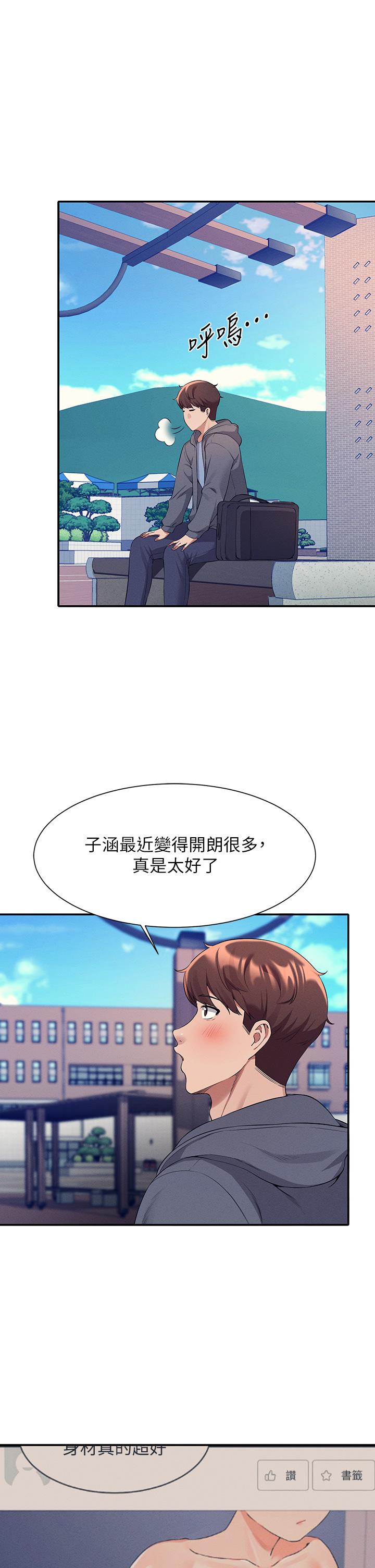 誰說理組沒正妹 第47話-理科公主重出江湖 第21页