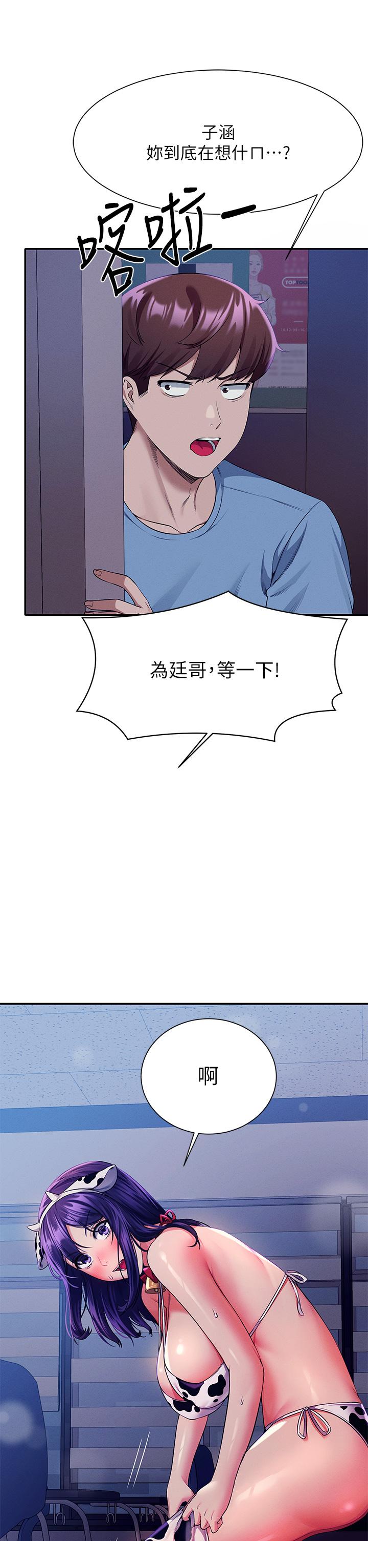 誰說理組沒正妹 第48話-校慶後的cosplay驚喜 第43页