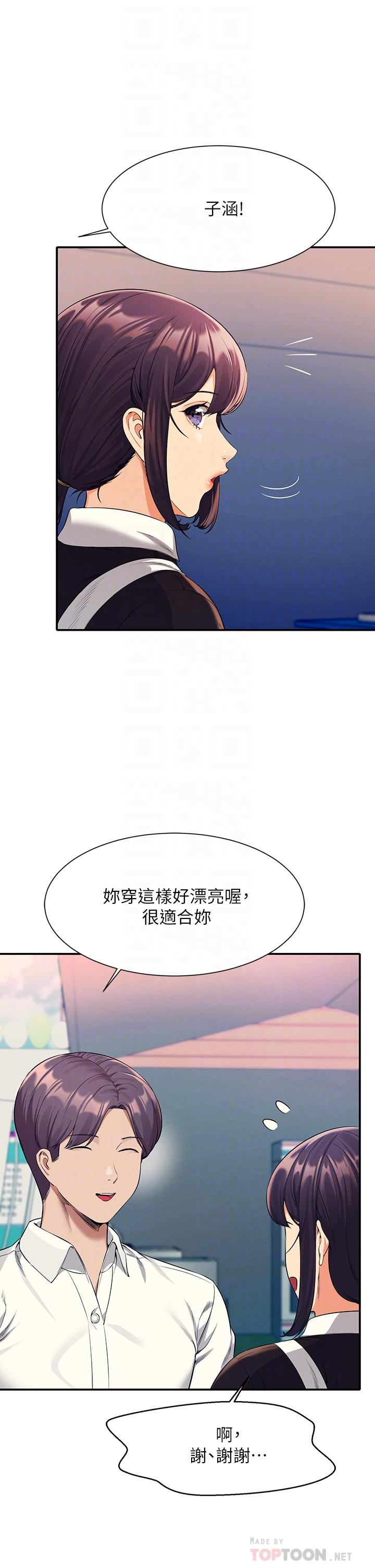 誰說理組沒正妹 第48話-校慶後的cosplay驚喜 第6页
