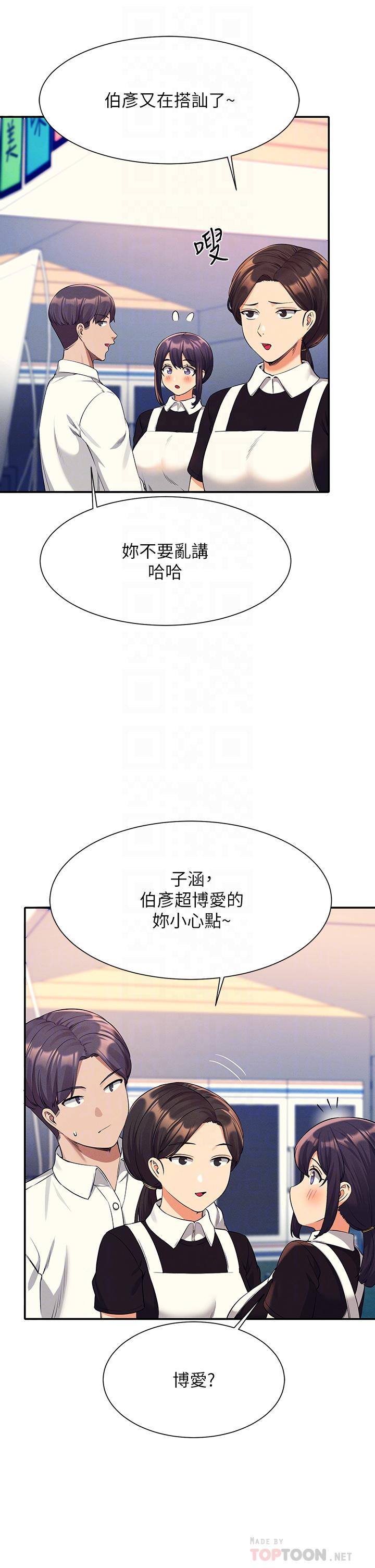 誰說理組沒正妹 第48話-校慶後的cosplay驚喜 第8页