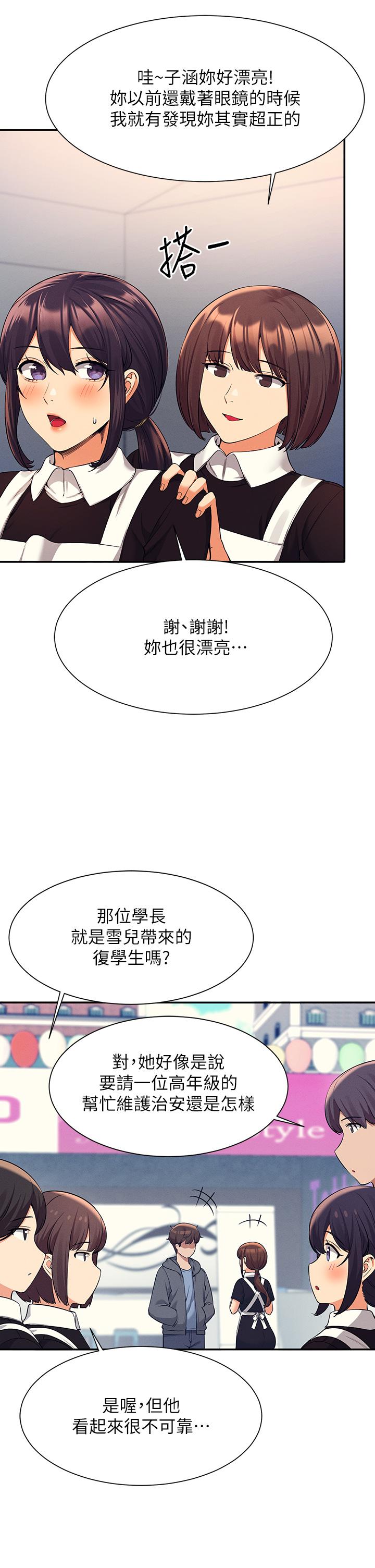 誰說理組沒正妹 第48話-校慶後的cosplay驚喜 第9页