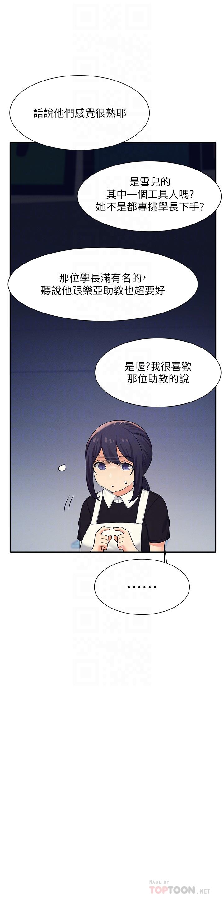 誰說理組沒正妹 第48話-校慶後的cosplay驚喜 第10页