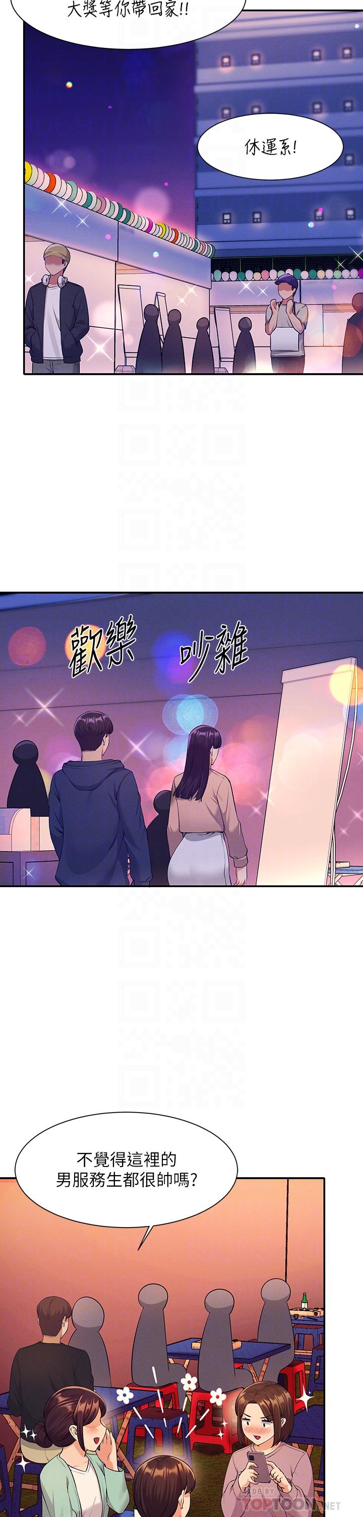 誰說理組沒正妹 第48話-校慶後的cosplay驚喜 第12页
