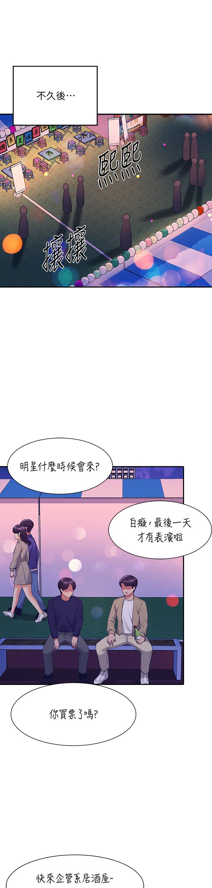 誰說理組沒正妹 第48話-校慶後的cosplay驚喜 第11页