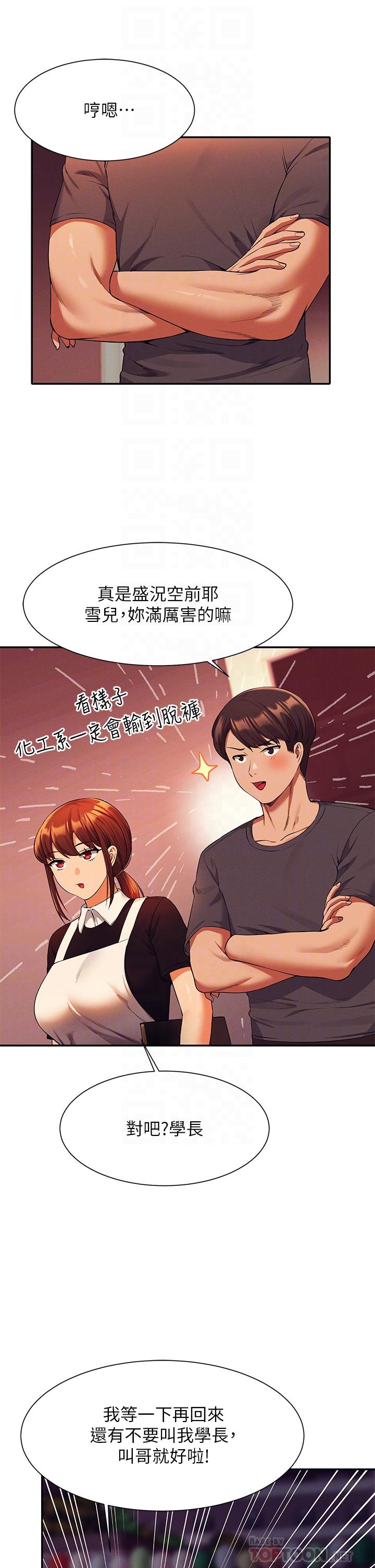 誰說理組沒正妹 第48話-校慶後的cosplay驚喜 第14页