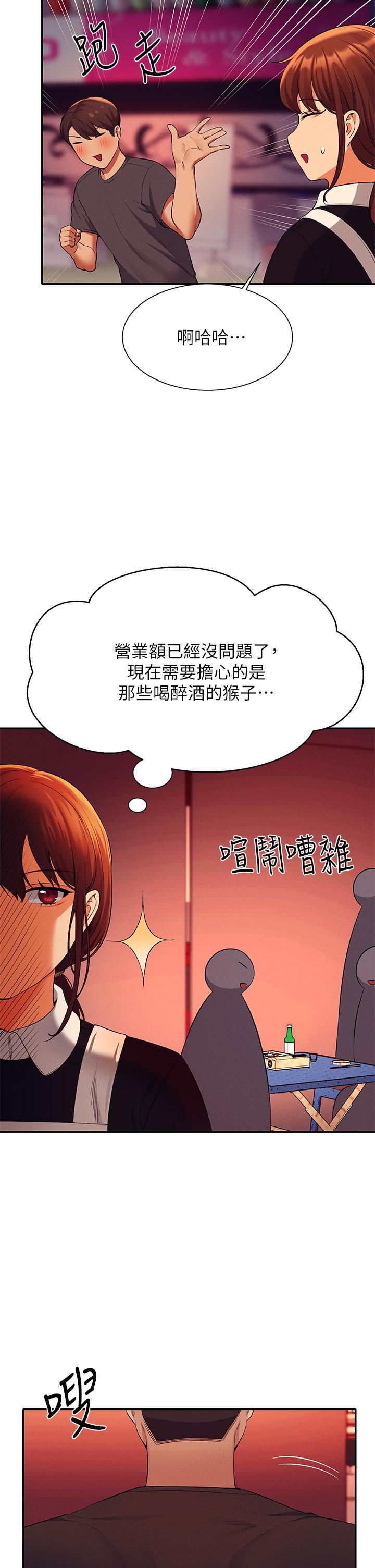 誰說理組沒正妹 第48話-校慶後的cosplay驚喜 第15页