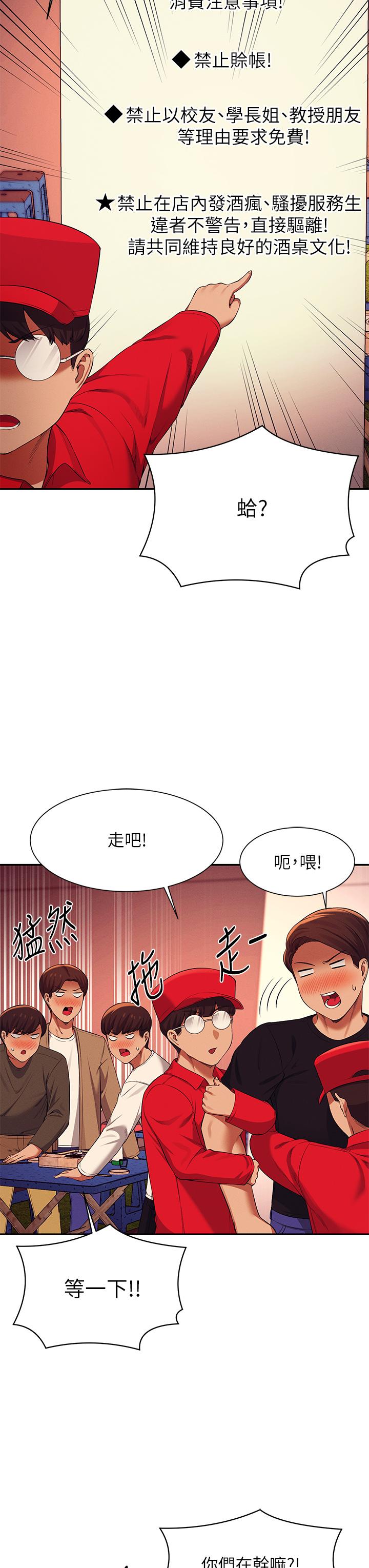誰說理組沒正妹 第48話-校慶後的cosplay驚喜 第20页