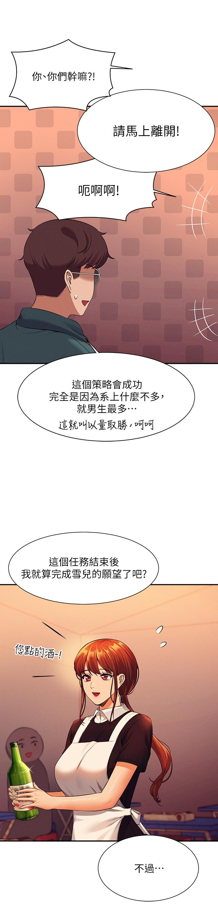 誰說理組沒正妹 第48話-校慶後的cosplay驚喜 第26页