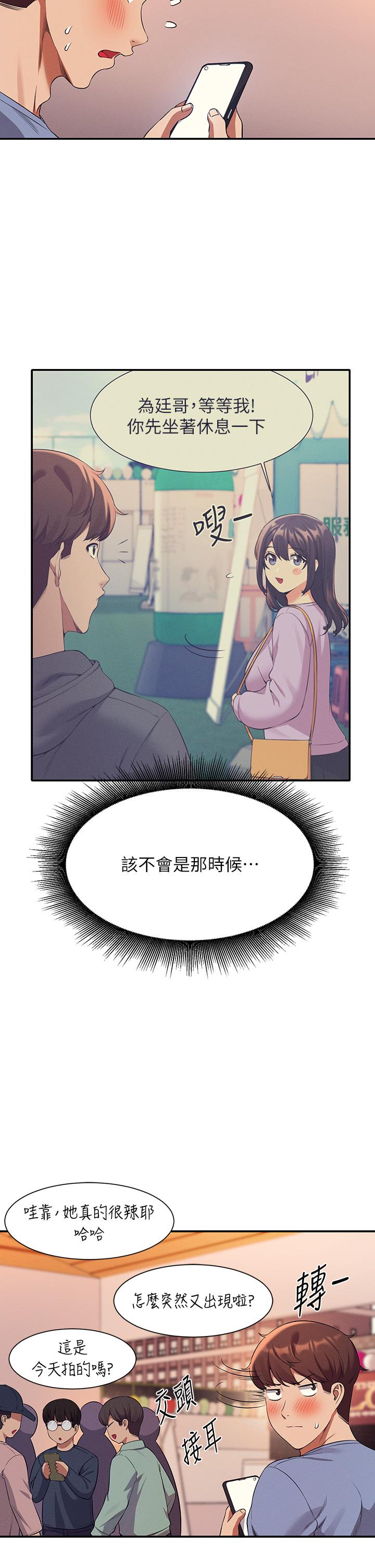 誰說理組沒正妹 第48話-校慶後的cosplay驚喜 第2页