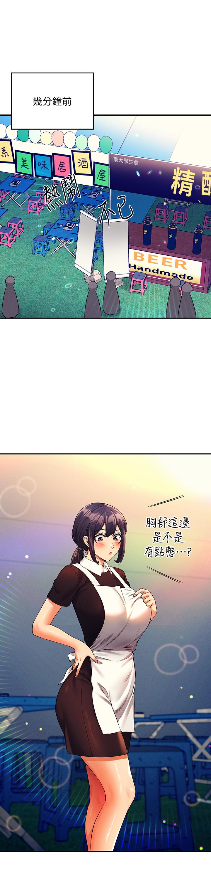 誰說理組沒正妹 第48話-校慶後的cosplay驚喜 第5页