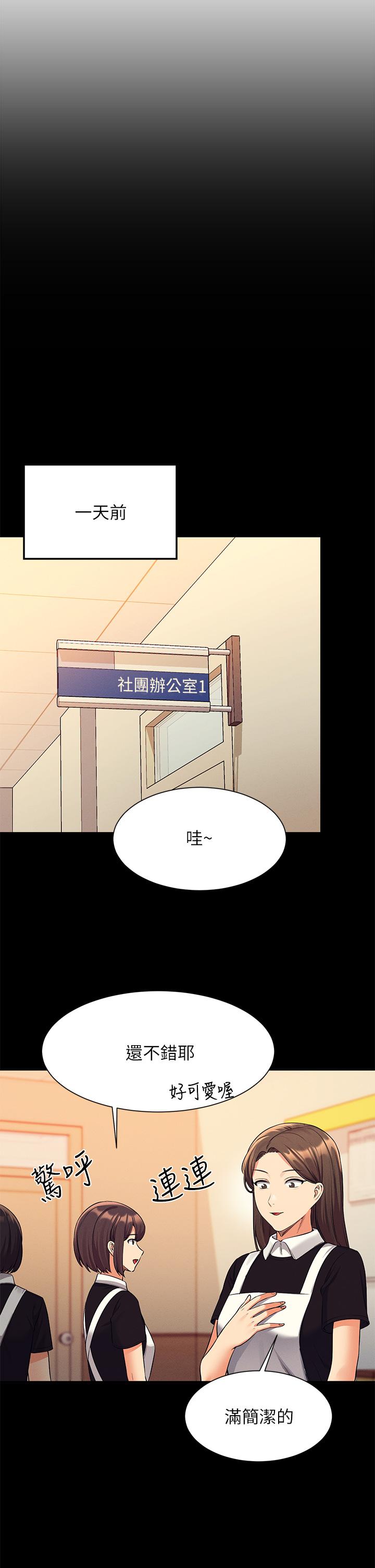誰說理組沒正妹 第49話-調教發情的變態學妹 第9页