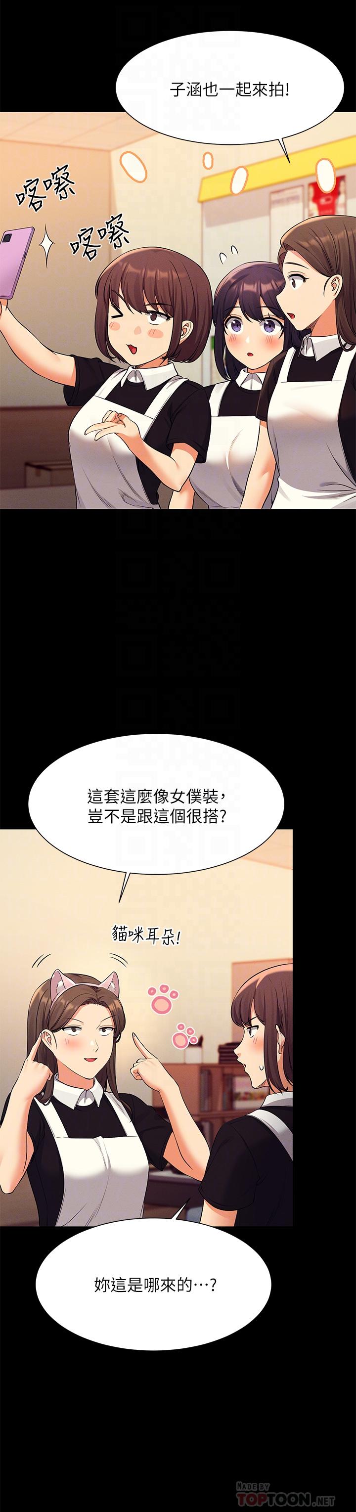 誰說理組沒正妹 第49話-調教發情的變態學妹 第10页