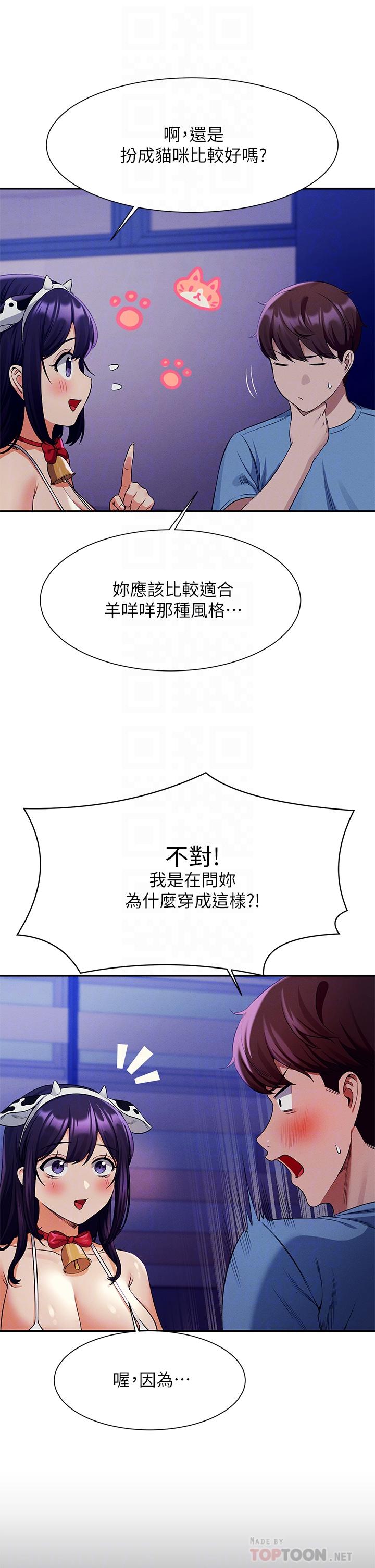 誰說理組沒正妹 第49話-調教發情的變態學妹 第8页