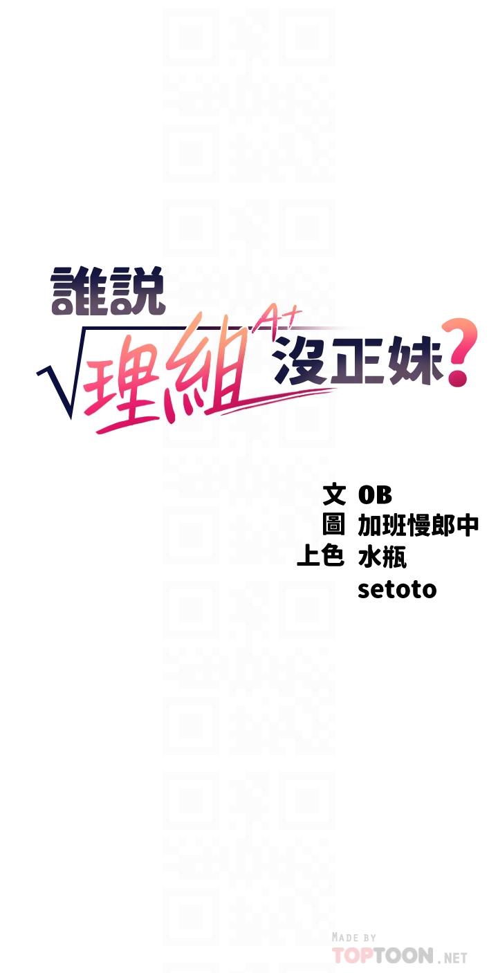 誰說理組沒正妹 第49話-調教發情的變態學妹 第4页