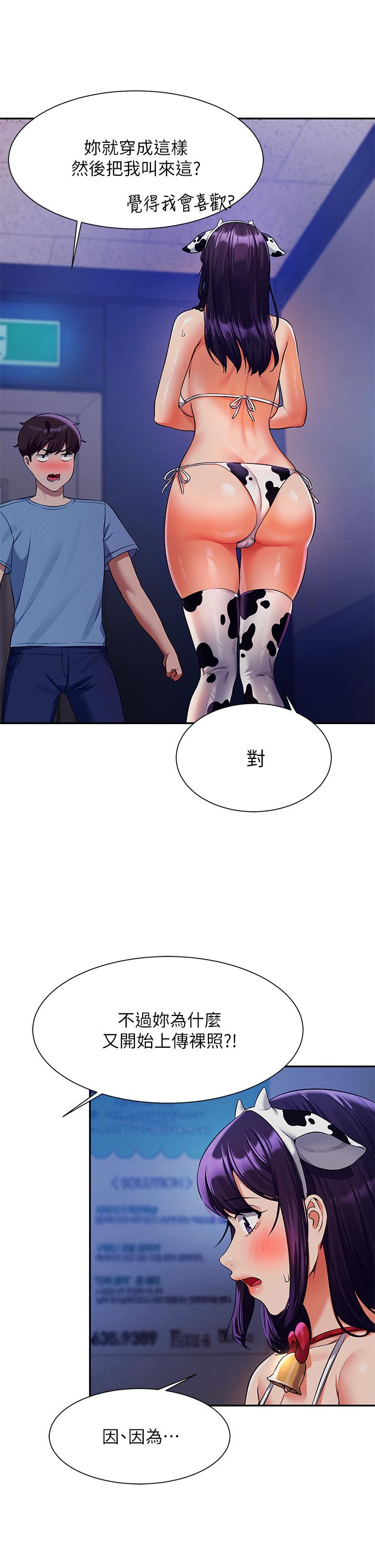 誰說理組沒正妹 第49話-調教發情的變態學妹 第15页