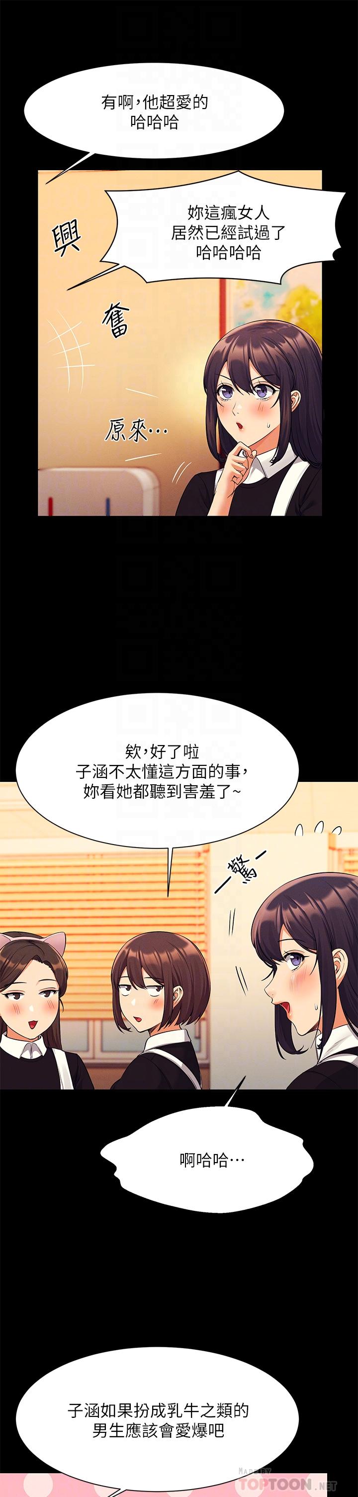 誰說理組沒正妹 第49話-調教發情的變態學妹 第12页