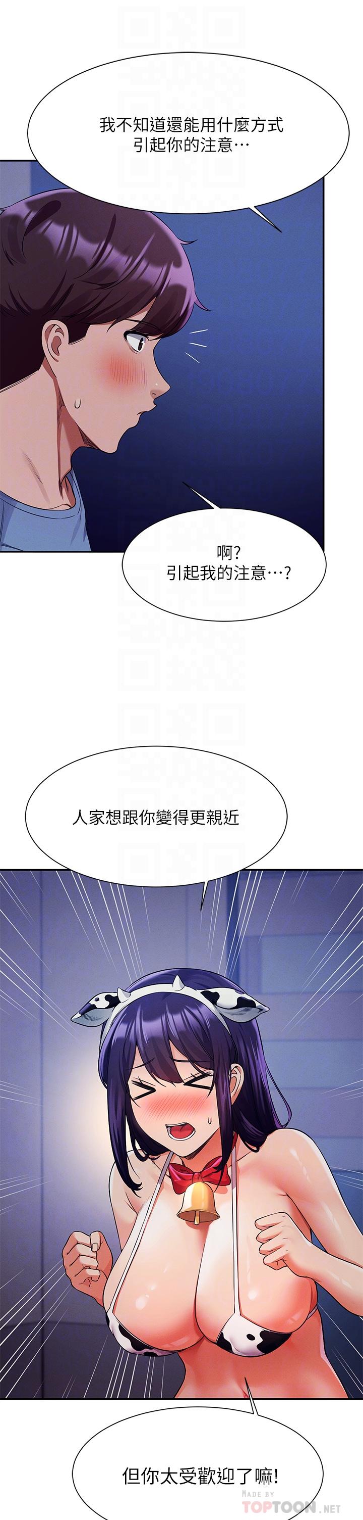 誰說理組沒正妹 第49話-調教發情的變態學妹 第16页