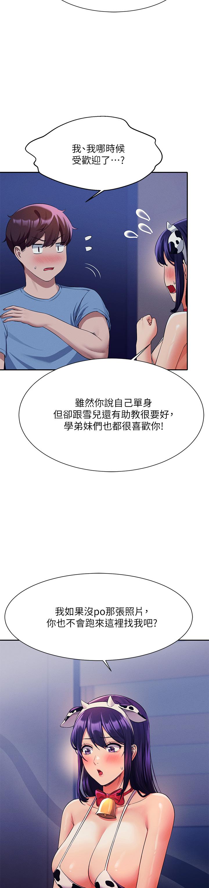 誰說理組沒正妹 第49話-調教發情的變態學妹 第17页
