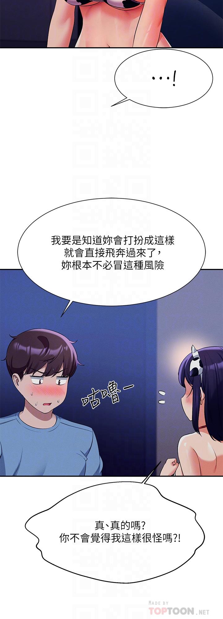 誰說理組沒正妹 第49話-調教發情的變態學妹 第18页