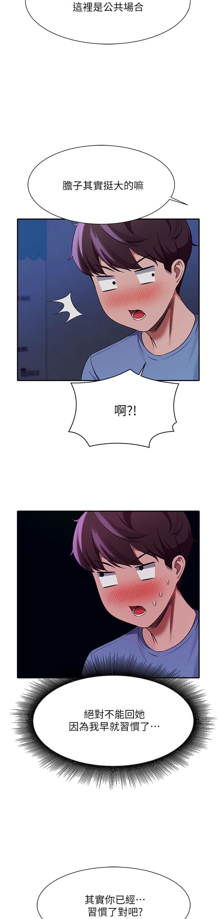 誰說理組沒正妹 第49話-調教發情的變態學妹 第20页