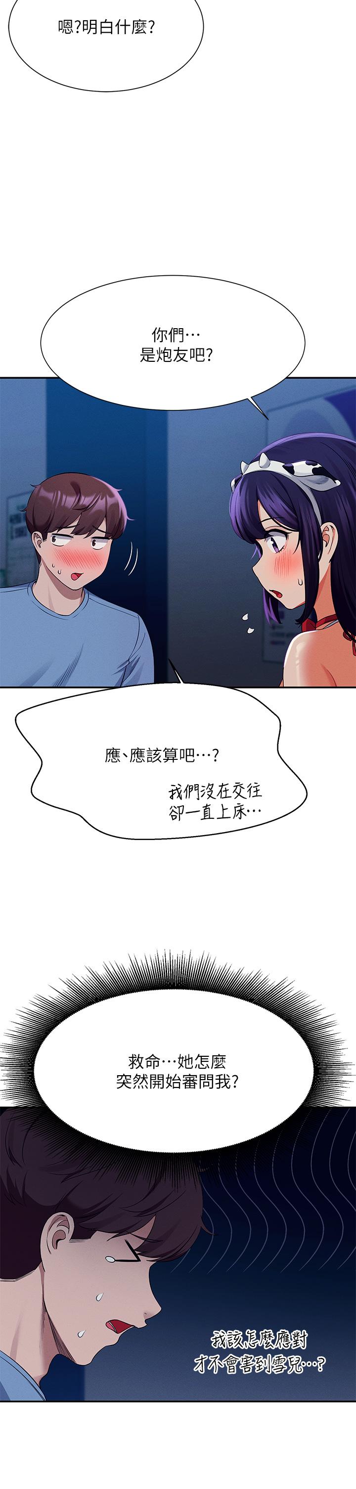 誰說理組沒正妹 第49話-調教發情的變態學妹 第25页