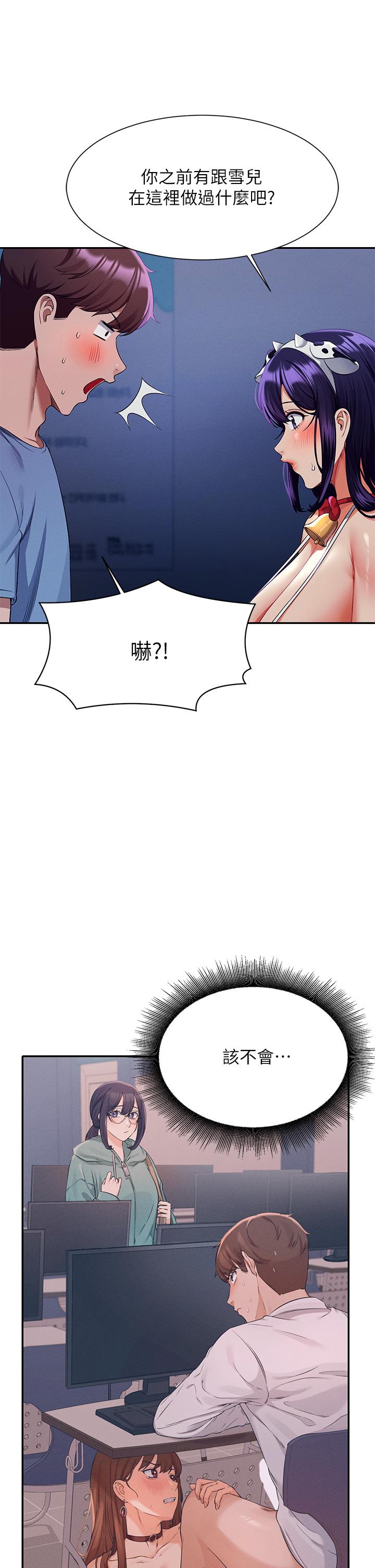 誰說理組沒正妹 第49話-調教發情的變態學妹 第22页
