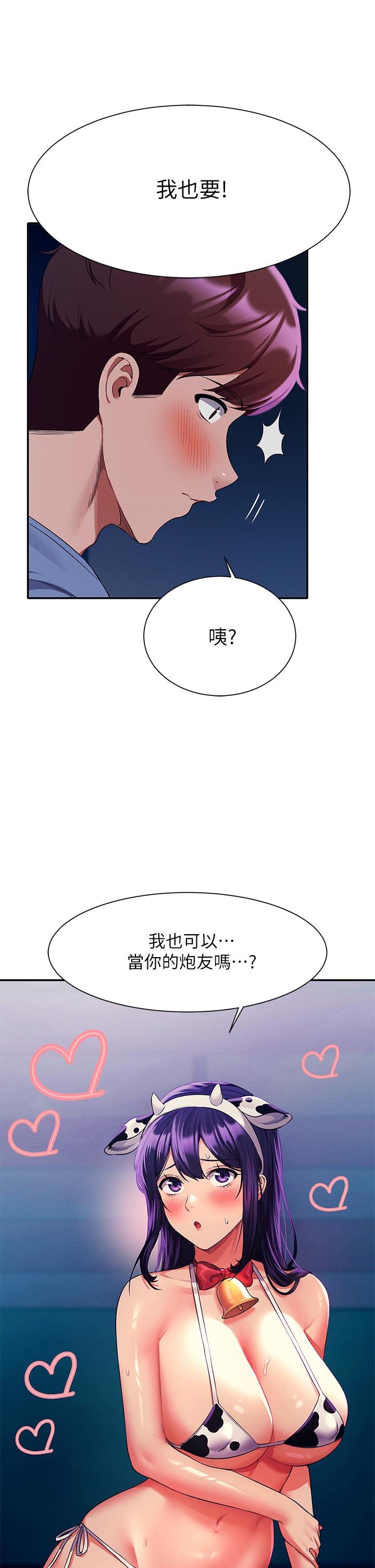 誰說理組沒正妹 第49話-調教發情的變態學妹 第27页