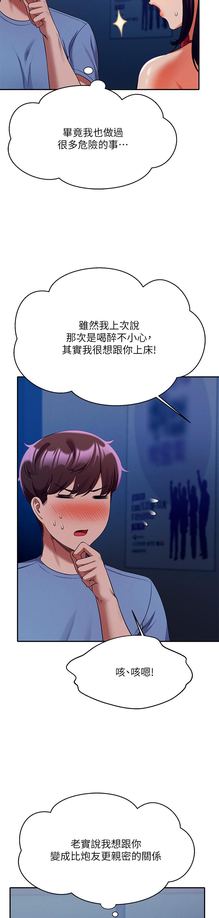 誰說理組沒正妹 第49話-調教發情的變態學妹 第30页