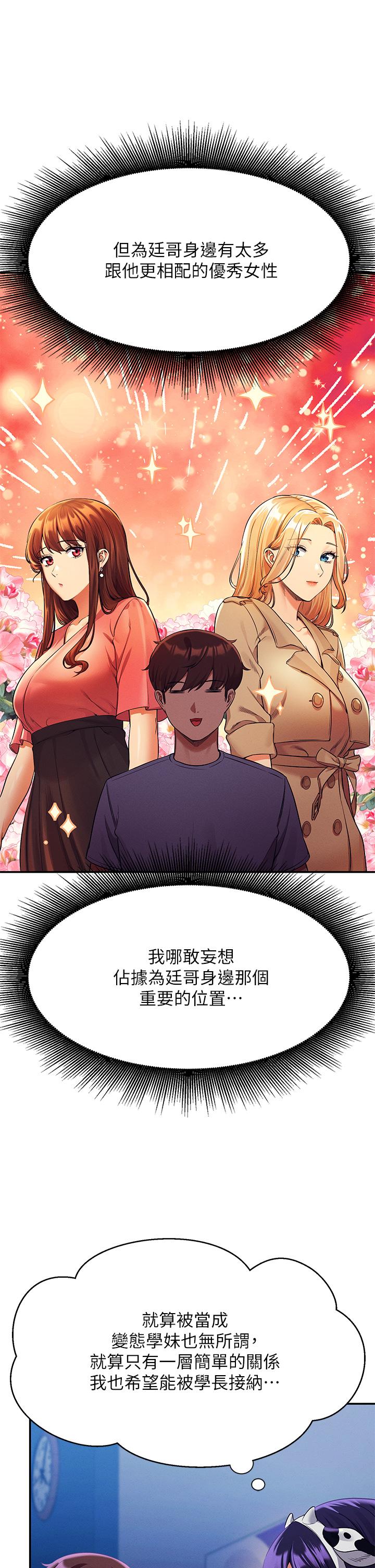 誰說理組沒正妹 第49話-調教發情的變態學妹 第32页