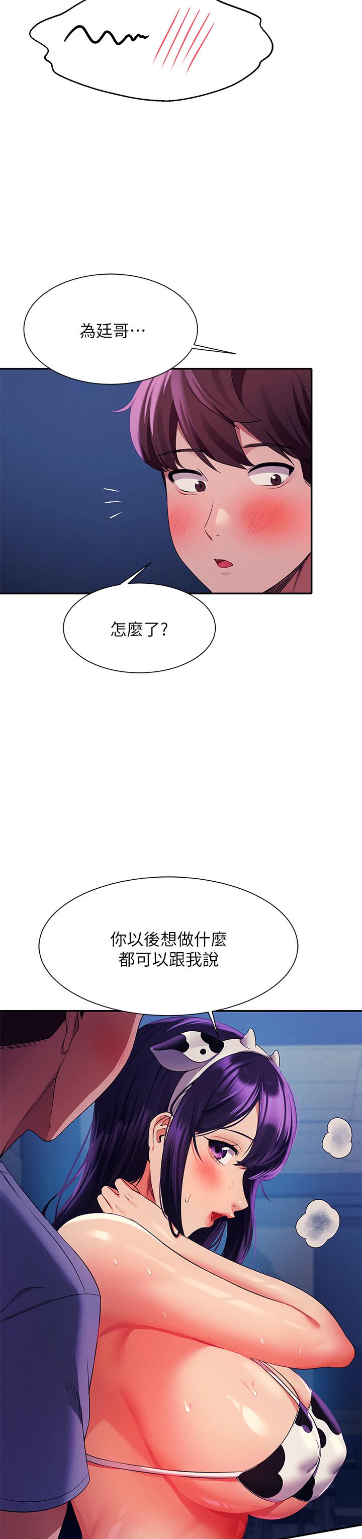 誰說理組沒正妹 第49話-調教發情的變態學妹 第39页