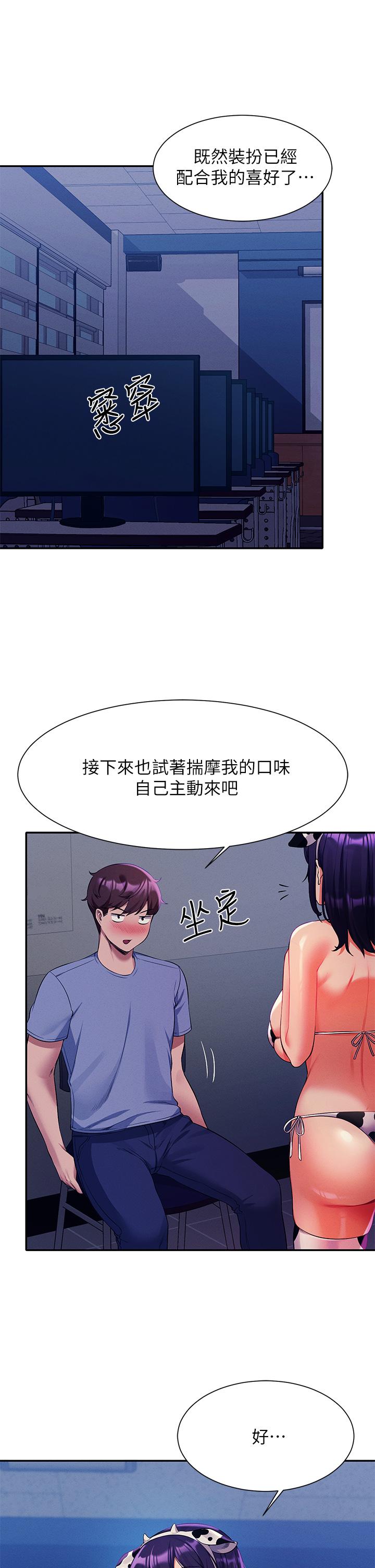 誰說理組沒正妹 第49話-調教發情的變態學妹 第41页