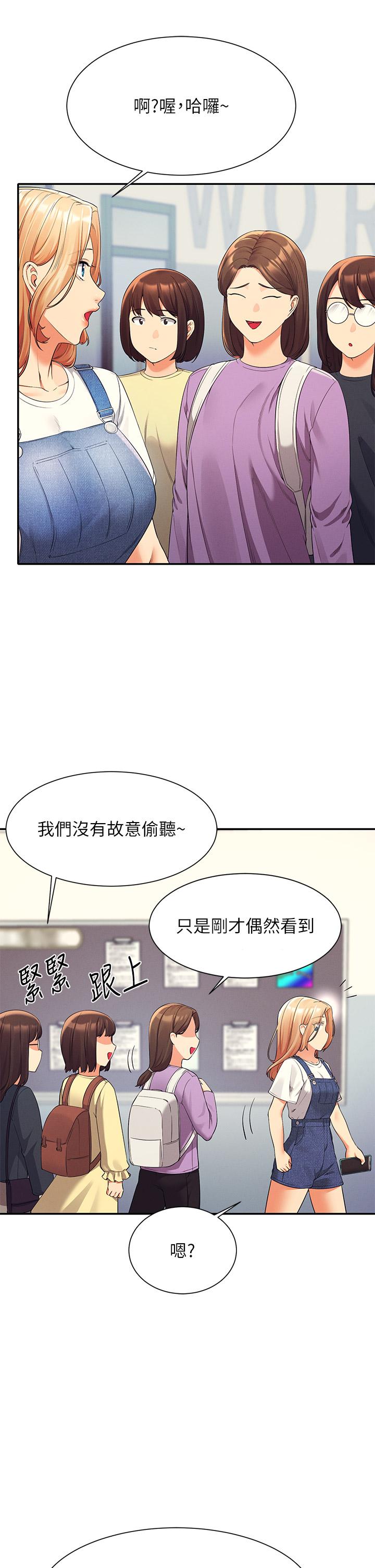 誰說理組沒正妹 第40話-在更衣室做壞事 第7页
