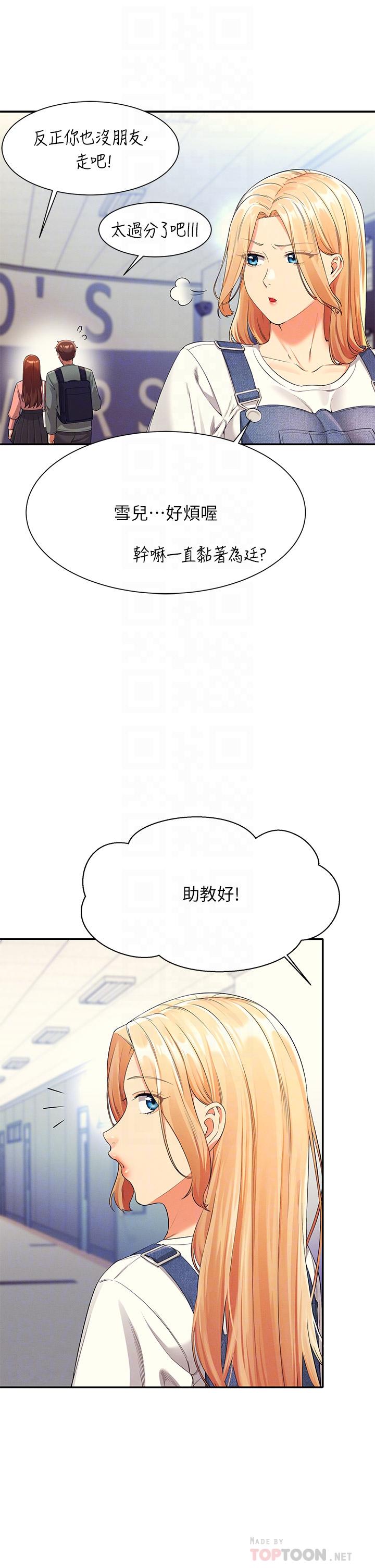誰說理組沒正妹 第40話-在更衣室做壞事 第6页