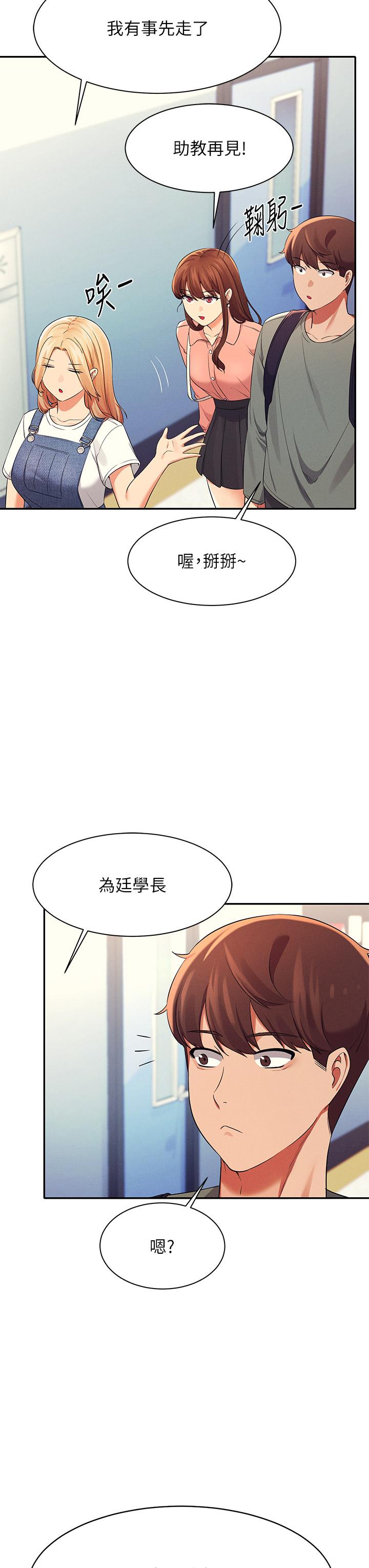 誰說理組沒正妹 第40話-在更衣室做壞事 第3页