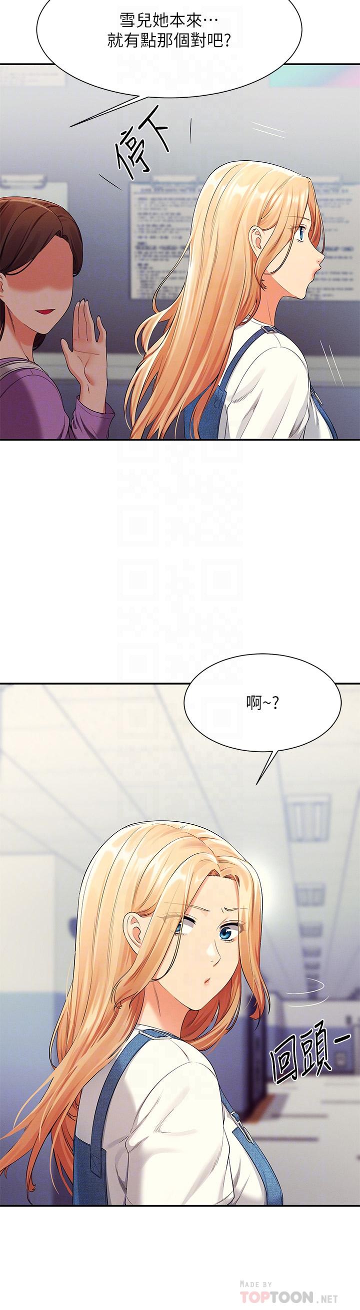 誰說理組沒正妹 第40話-在更衣室做壞事 第8页