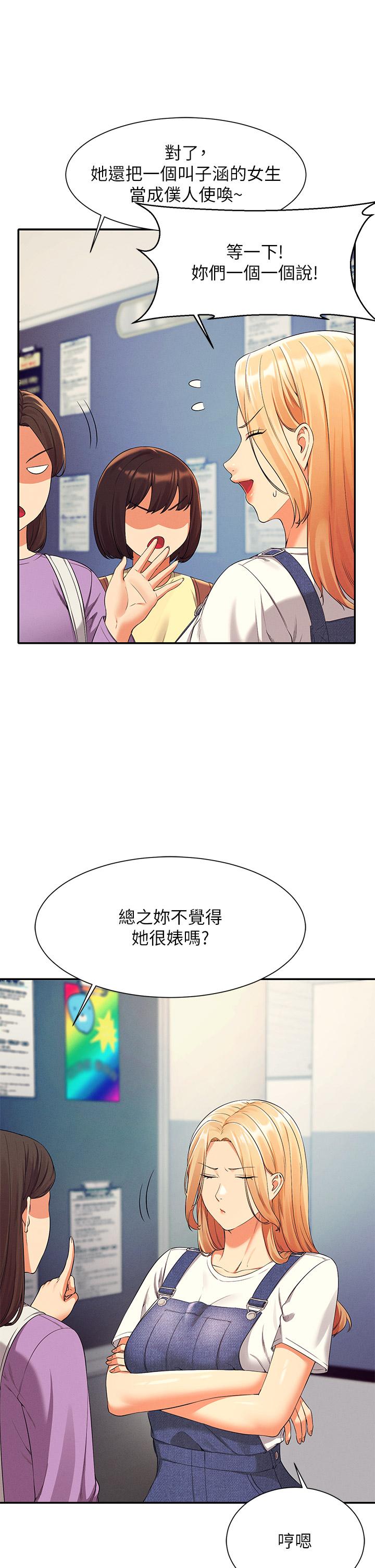 誰說理組沒正妹 第40話-在更衣室做壞事 第13页