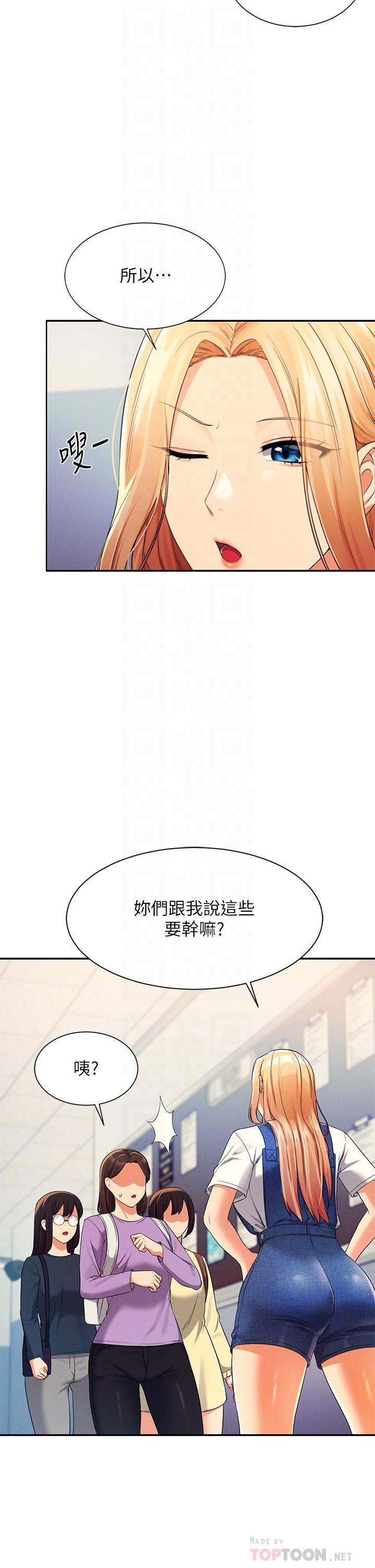 誰說理組沒正妹 第40話-在更衣室做壞事 第14页