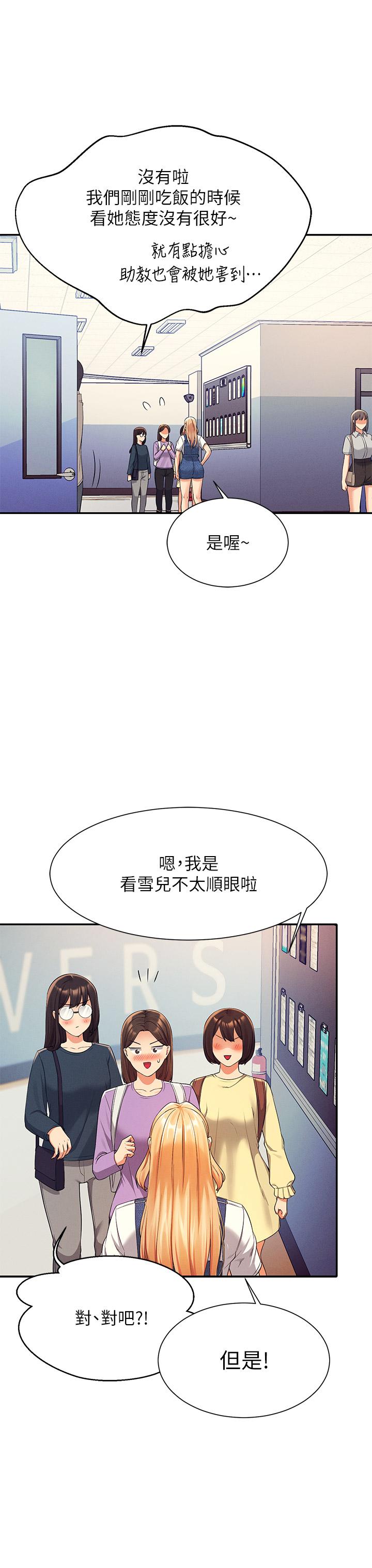 誰說理組沒正妹 第40話-在更衣室做壞事 第15页
