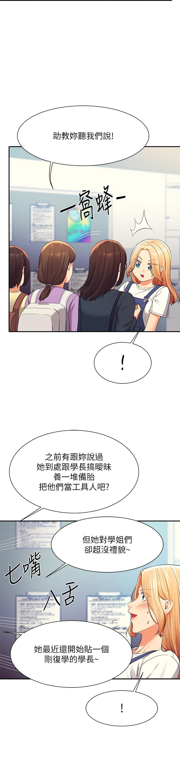 誰說理組沒正妹 第40話-在更衣室做壞事 第11页