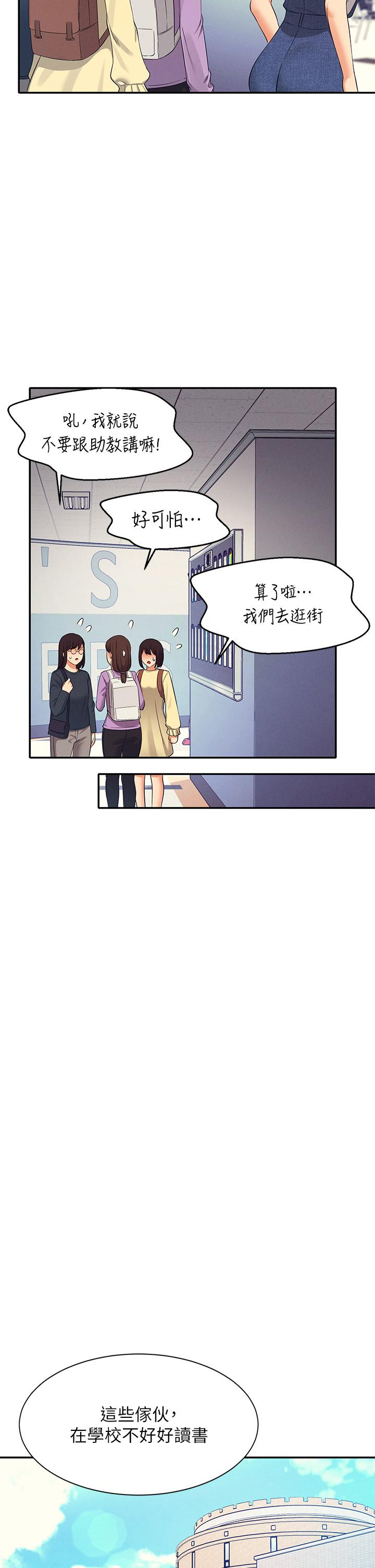 誰說理組沒正妹 第40話-在更衣室做壞事 第17页