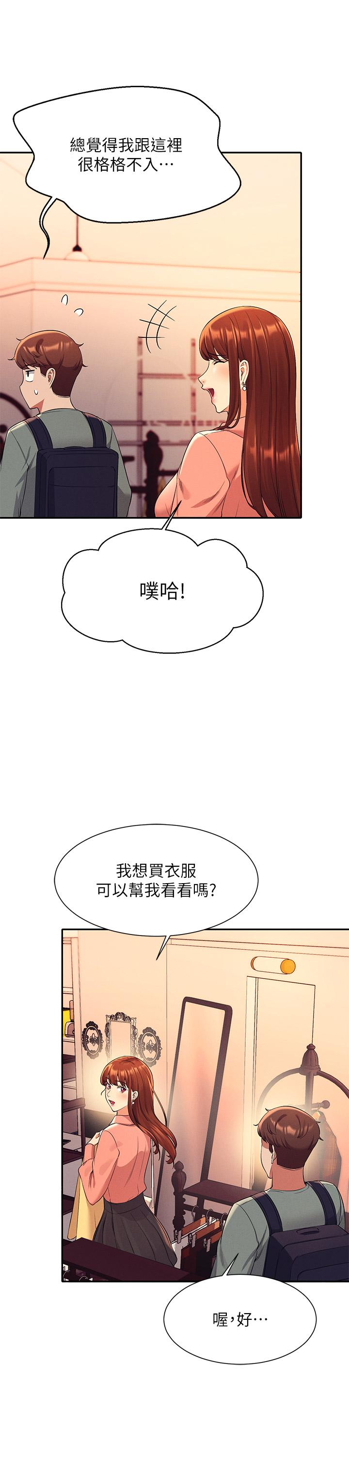 誰說理組沒正妹 第40話-在更衣室做壞事 第23页