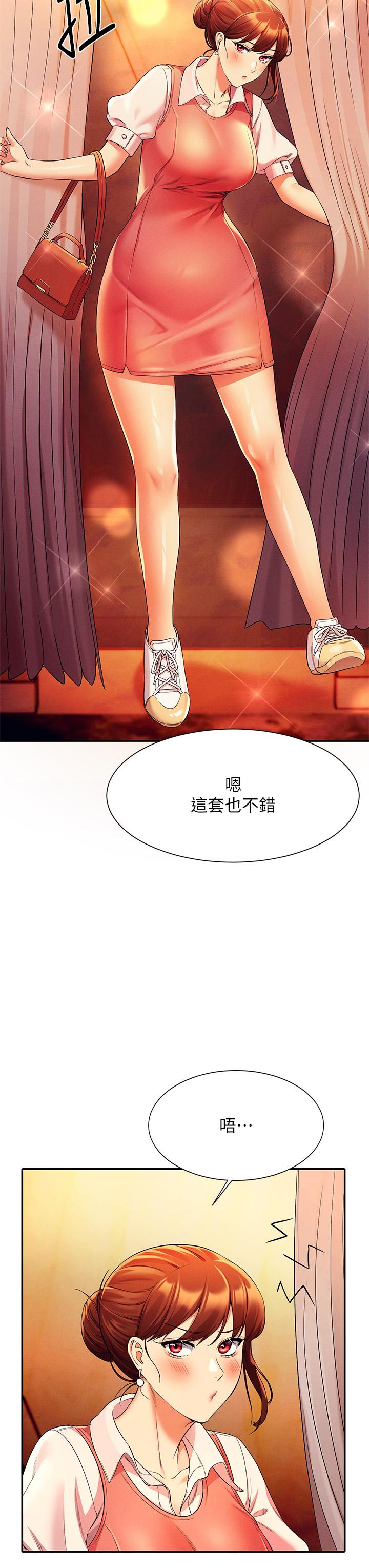 誰說理組沒正妹 第40話-在更衣室做壞事 第25页
