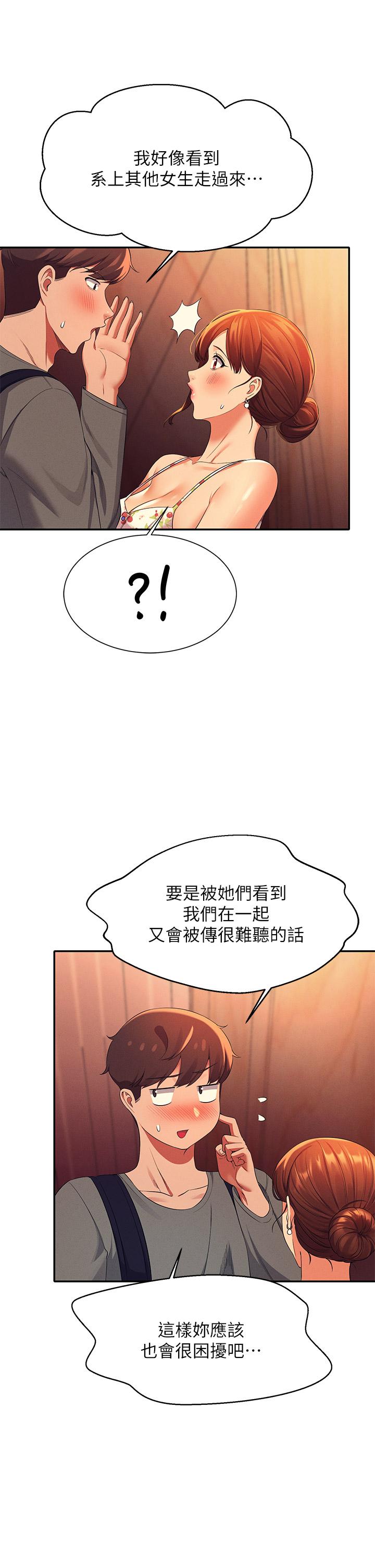 誰說理組沒正妹 第40話-在更衣室做壞事 第34页