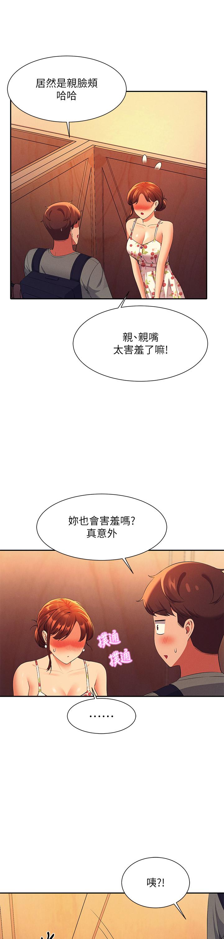 誰說理組沒正妹 第40話-在更衣室做壞事 第40页