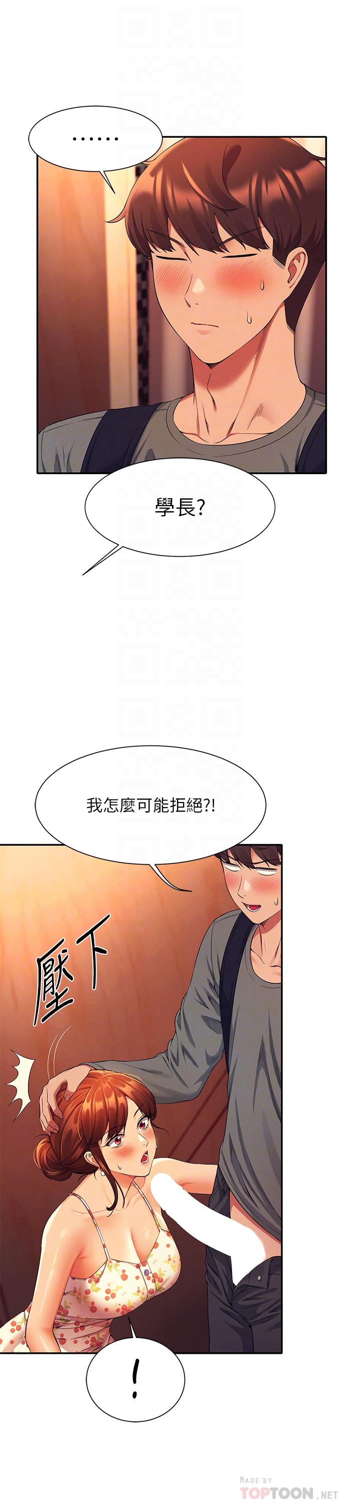 誰說理組沒正妹 第41話-我的口交技術如何 第4页