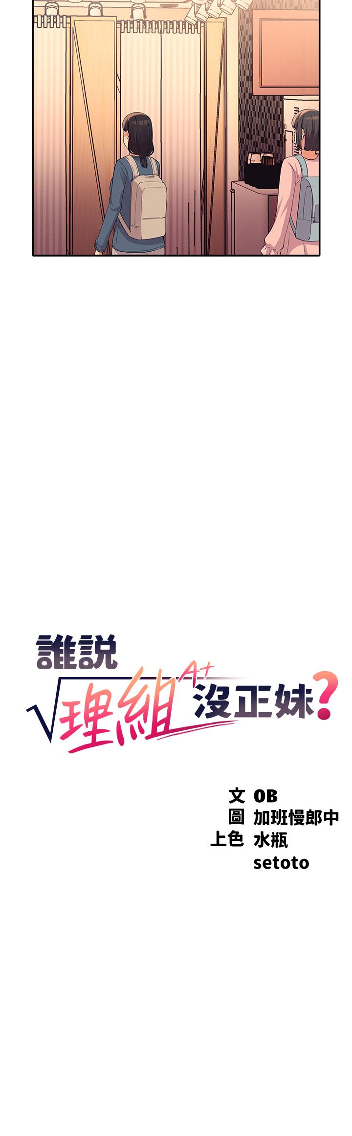誰說理組沒正妹 第41話-我的口交技術如何 第3页