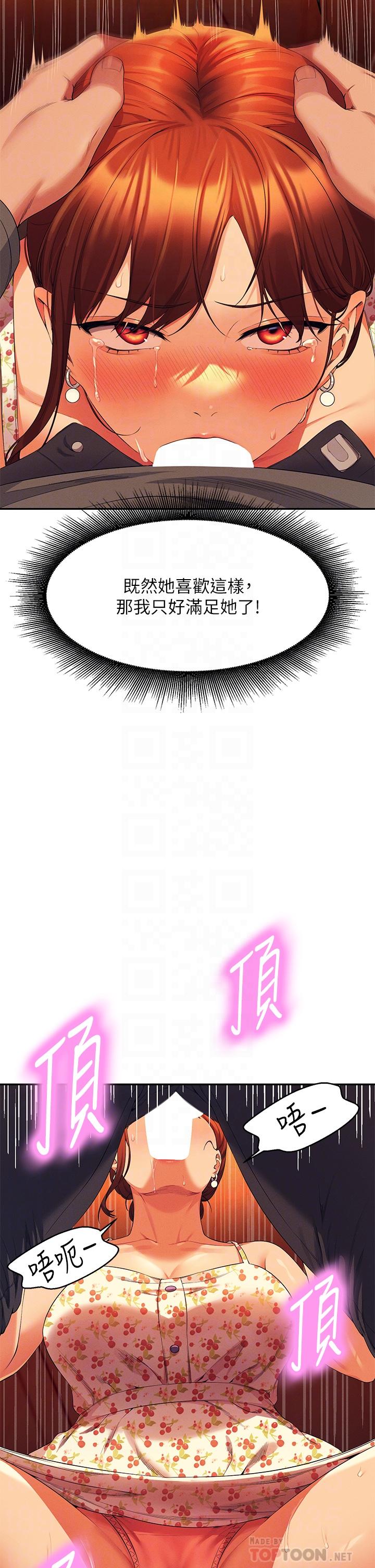 誰說理組沒正妹 第41話-我的口交技術如何 第12页
